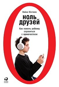 Ноль друзей обложка. Ноль друзей обложка.