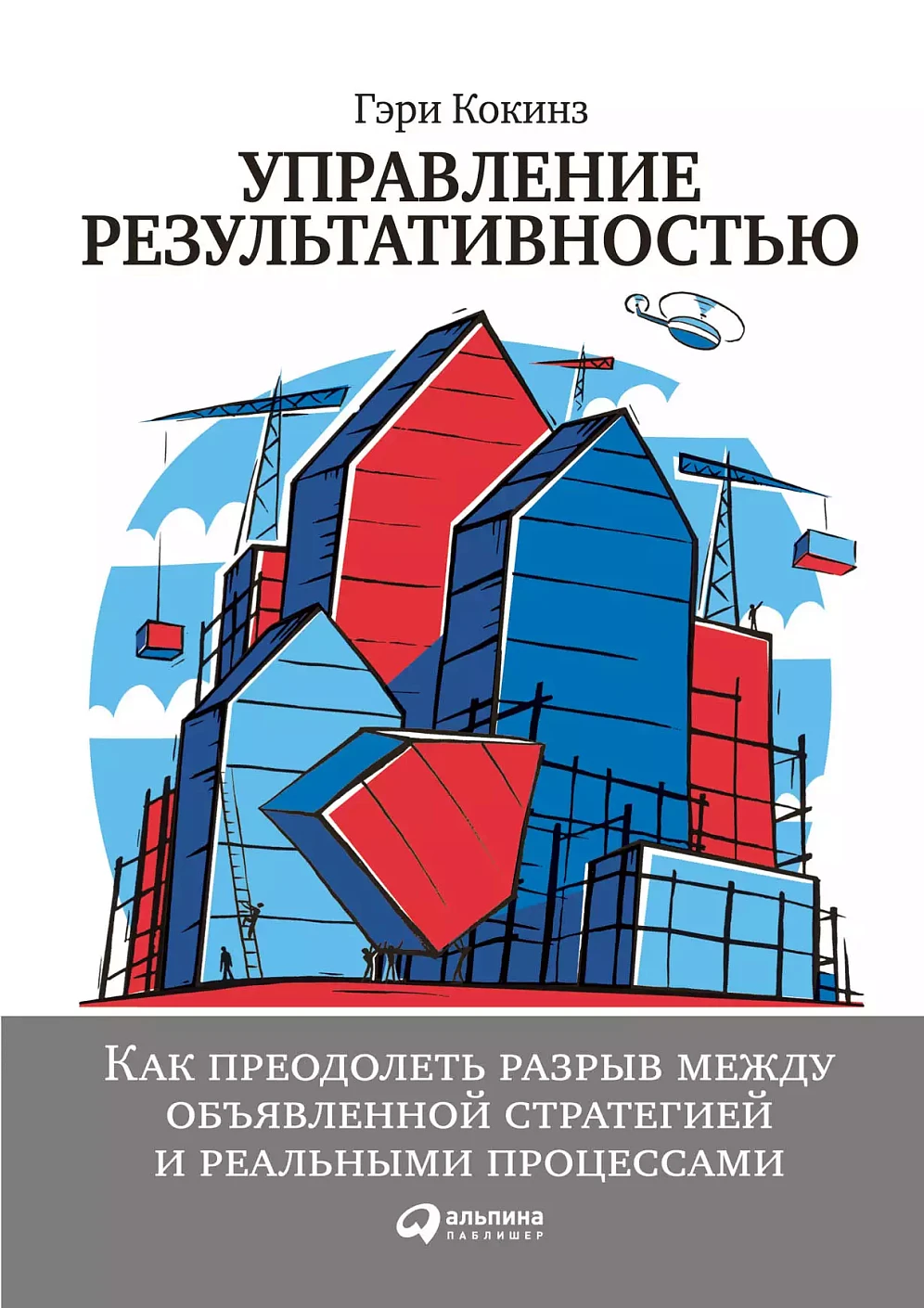 Управление результативностью обложка. Управление результативностью обложка.