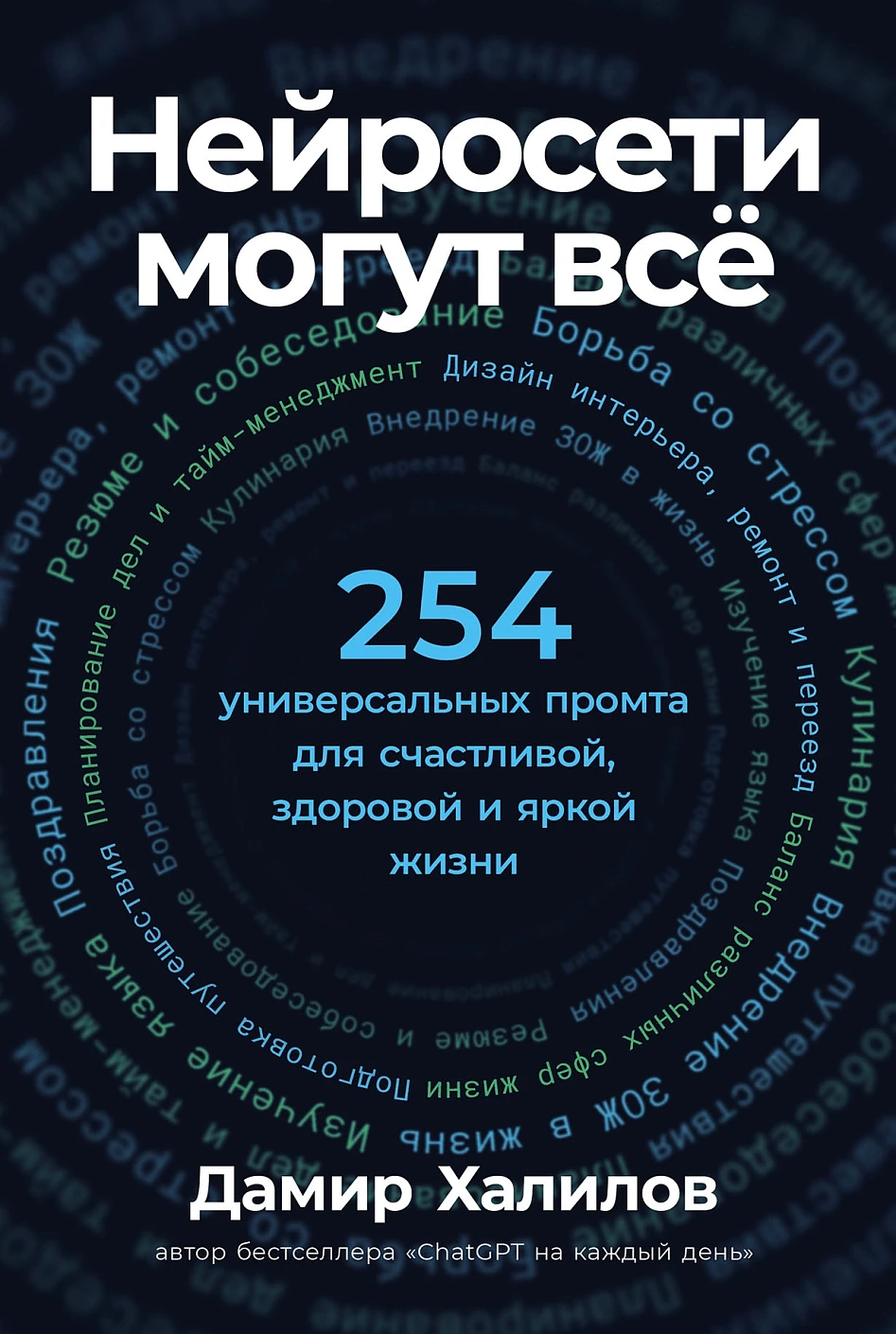 Нейросети могут всё обложка. Нейросети могут всё обложка.