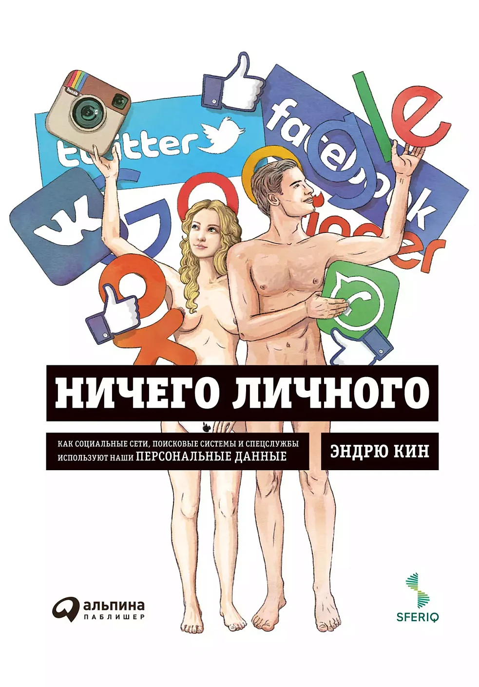 Ничего личного обложка. Ничего личного обложка.