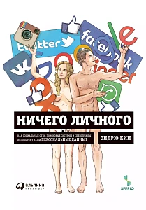 Ничего личного обложка. Ничего личного обложка.