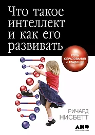 Что такое интеллект и как его развивать