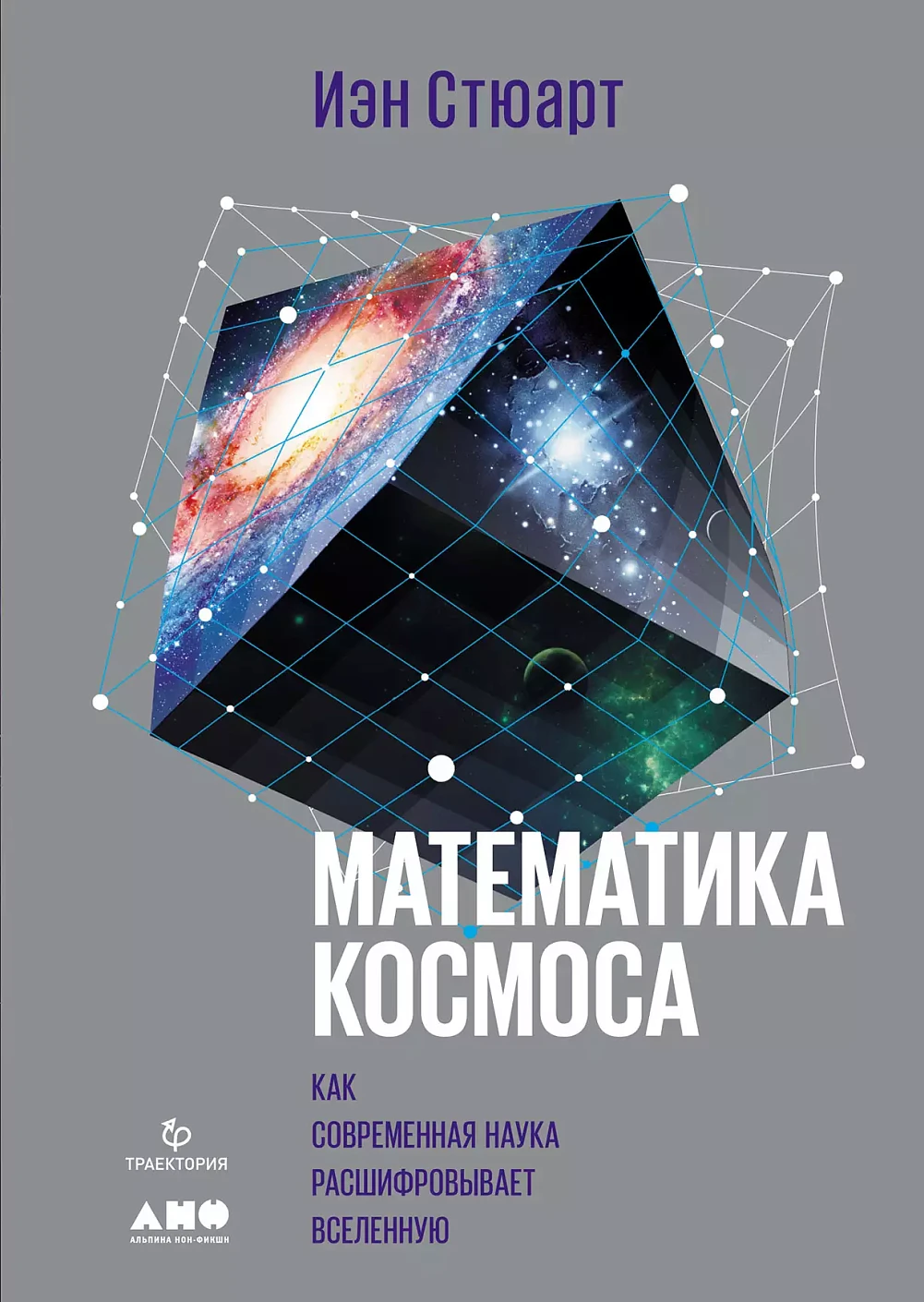 Математика космоса обложка. Математика космоса обложка.