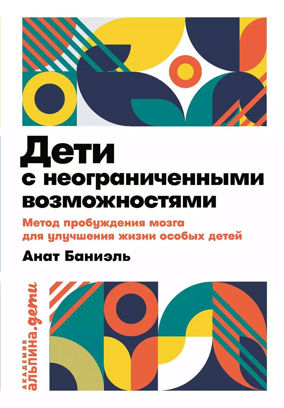 Дети с неограниченными возможностями обложка. Дети с неограниченными возможностями обложка.