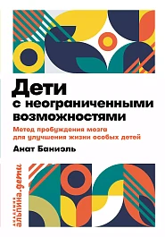 Дети с неограниченными возможностями