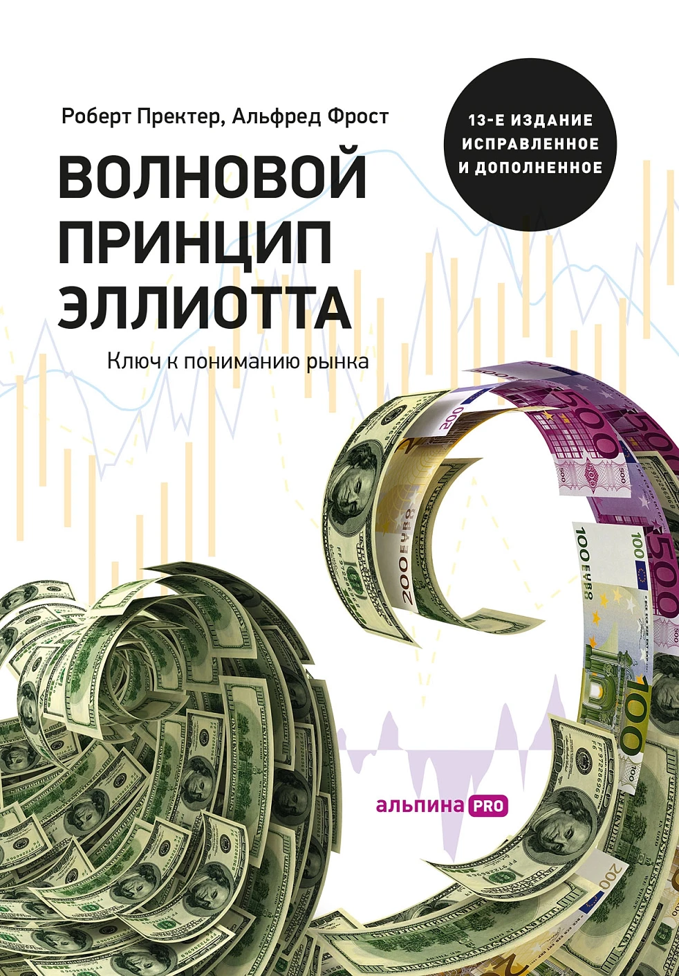 Волновой принцип Эллиотта обложка. Волновой принцип Эллиотта обложка.