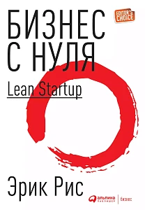 Бизнес с нуля обложка. Бизнес с нуля обложка.