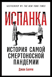 Испанка обложка. Испанка обложка.