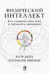 Физический интеллект обложка. Физический интеллект обложка.