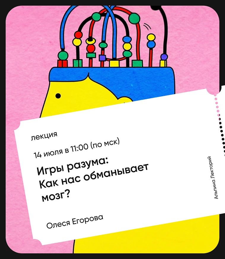 Обложка Игры разума: Как нас обманывает мозг? Обложка Игры разума: Как нас обманывает мозг?