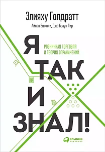 Я так и знал! обложка. Я так и знал! обложка.