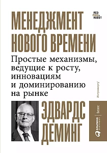 Менеджмент нового времени обложка. Менеджмент нового времени обложка.