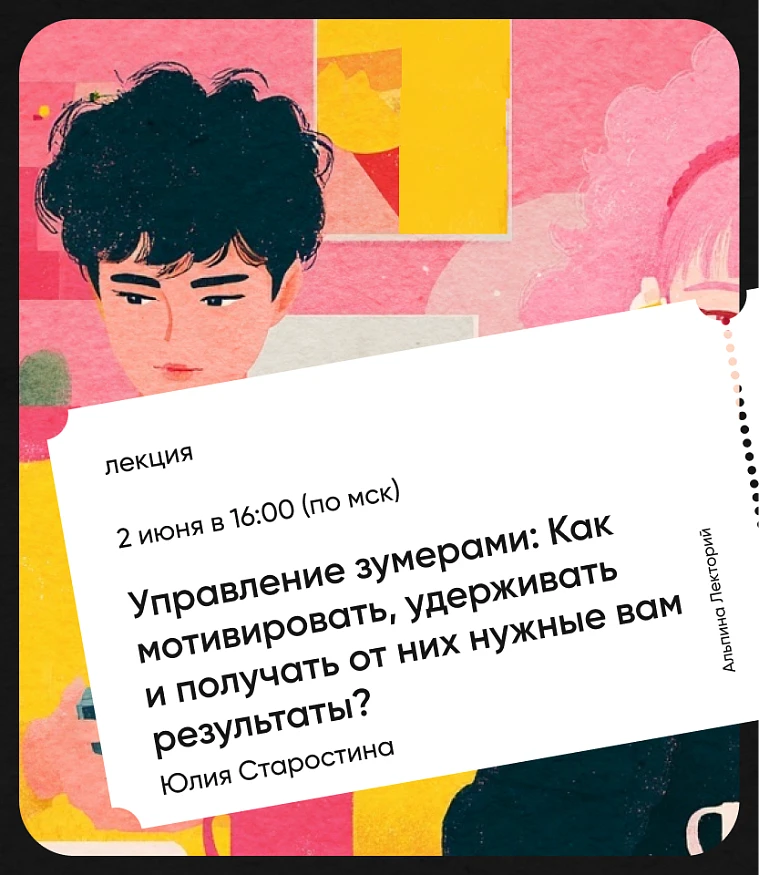 Обложка Управление зумерами: Как мотивировать, удерживать и получать от них нужные вам результаты? Обложка Управление зумерами: Как мотивировать, удерживать и получать от них нужные вам результаты?