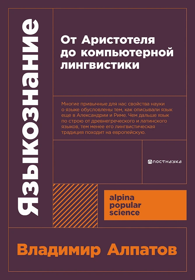 Языкознание: От Аристотеля до компьютерной лингвистики Языкознание: От Аристотеля до компьютерной лингвистики