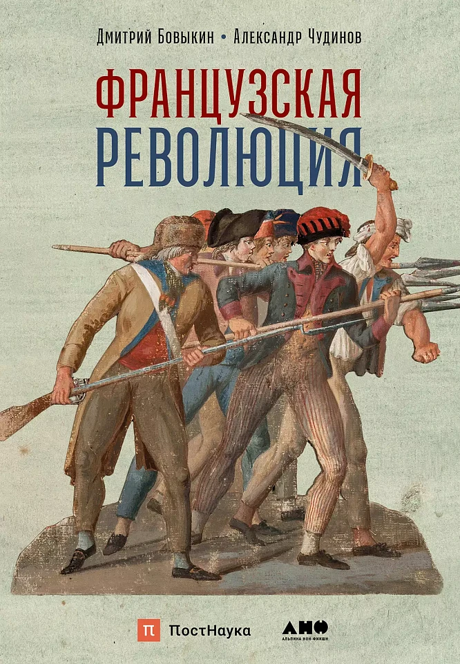 Французская революция Французская революция