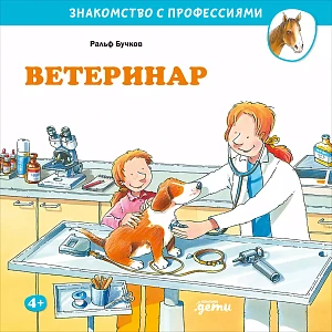 Ветеринар обложка. Ветеринар обложка.