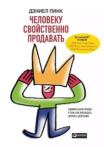 Человеку свойственно продавать обложка. Человеку свойственно продавать обложка.