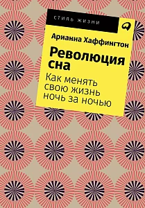 Революция сна обложка. Революция сна обложка.