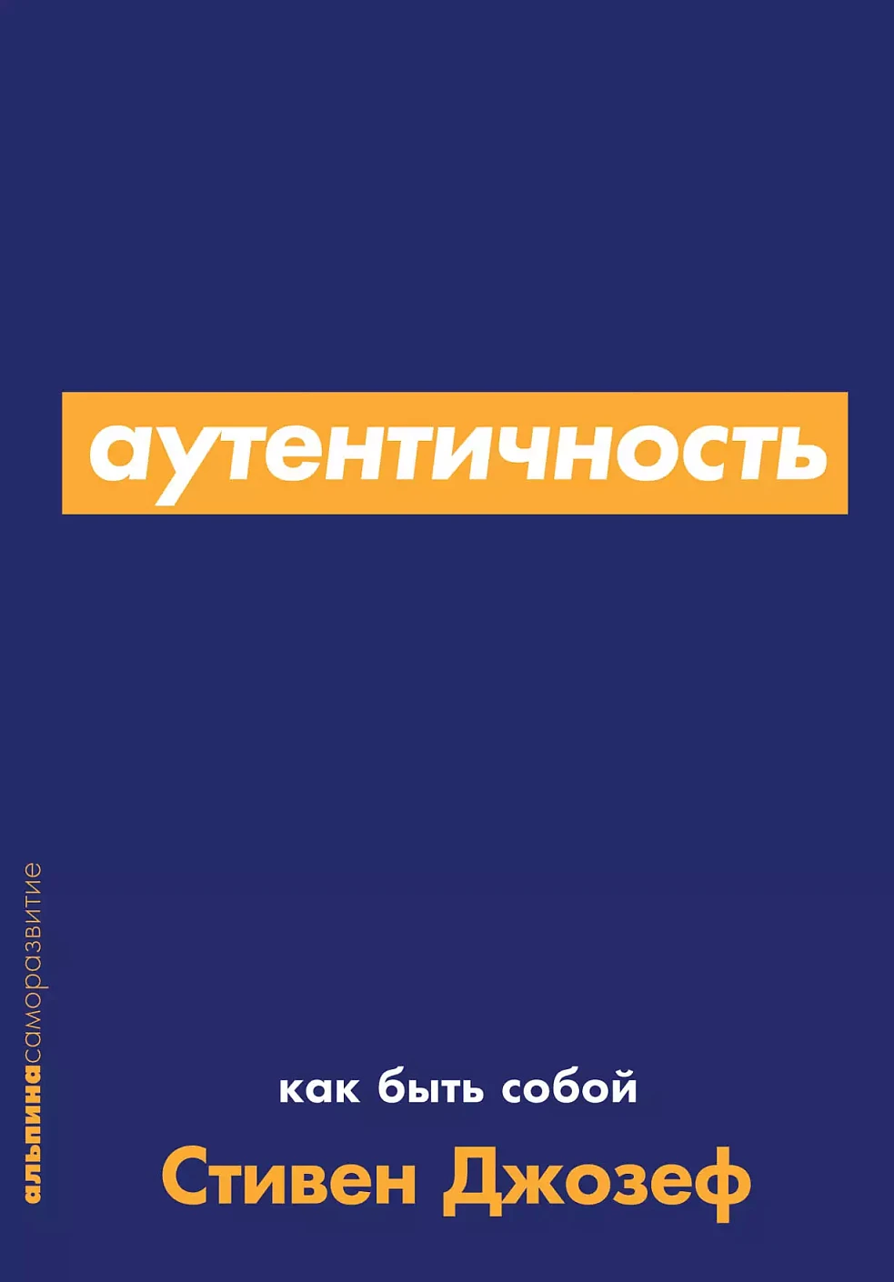 Аутентичность обложка. Аутентичность обложка.