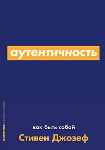 Аутентичность обложка. Аутентичность обложка.