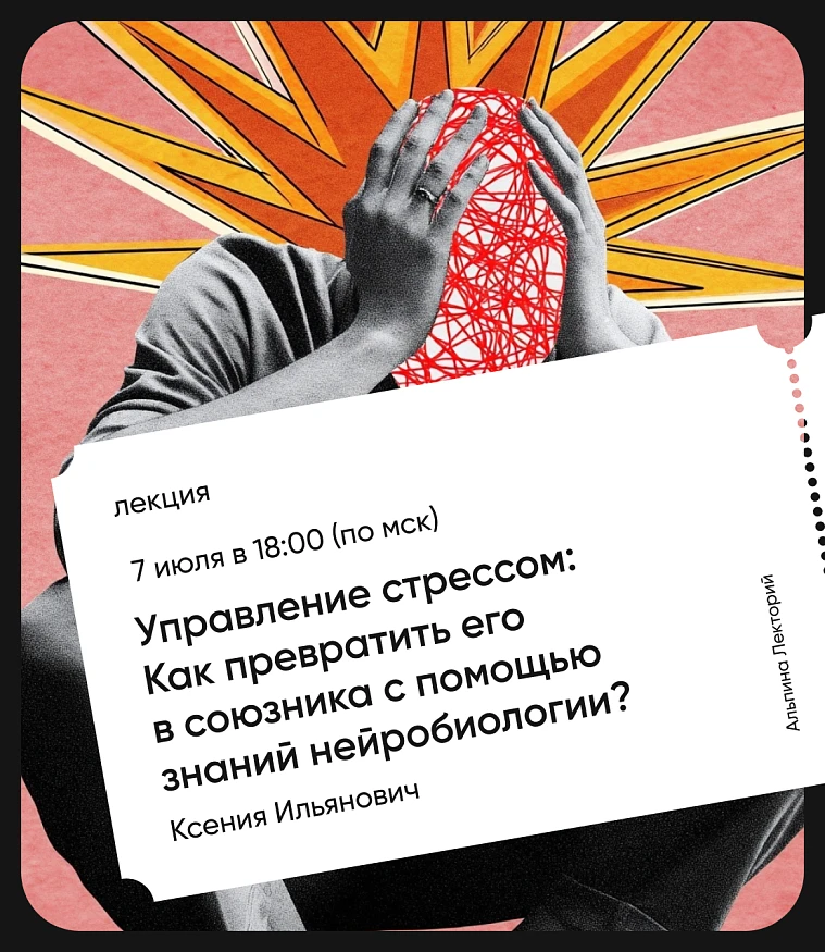 Обложка Управление стрессом: Как превратить его в союзника с помощью знаний нейробиологии? Обложка Управление стрессом: Как превратить его в союзника с помощью знаний нейробиологии?