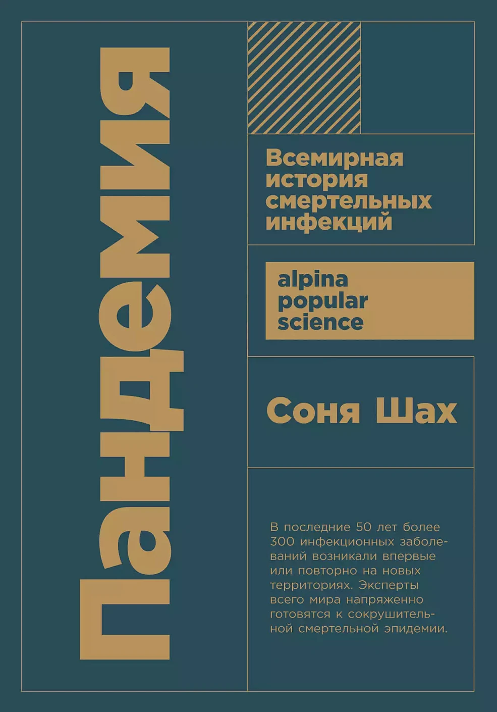 Пандемия обложка. Пандемия обложка.