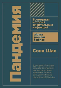 Пандемия обложка. Пандемия обложка.