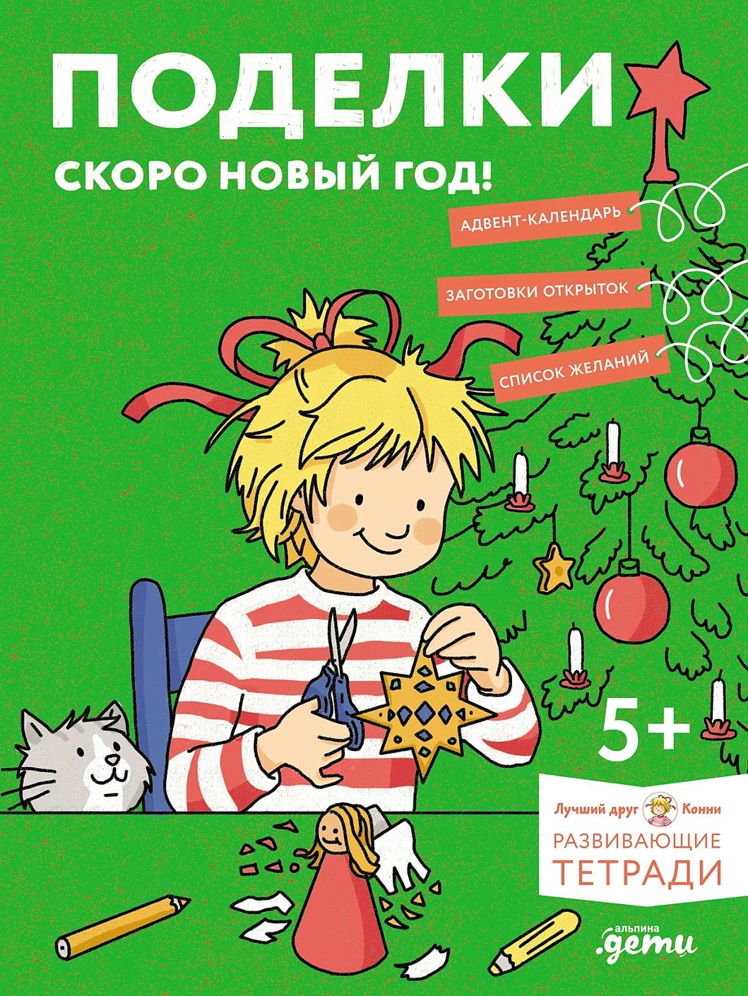 Поделки. Скоро Новый год! обложка. Поделки. Скоро Новый год! обложка.