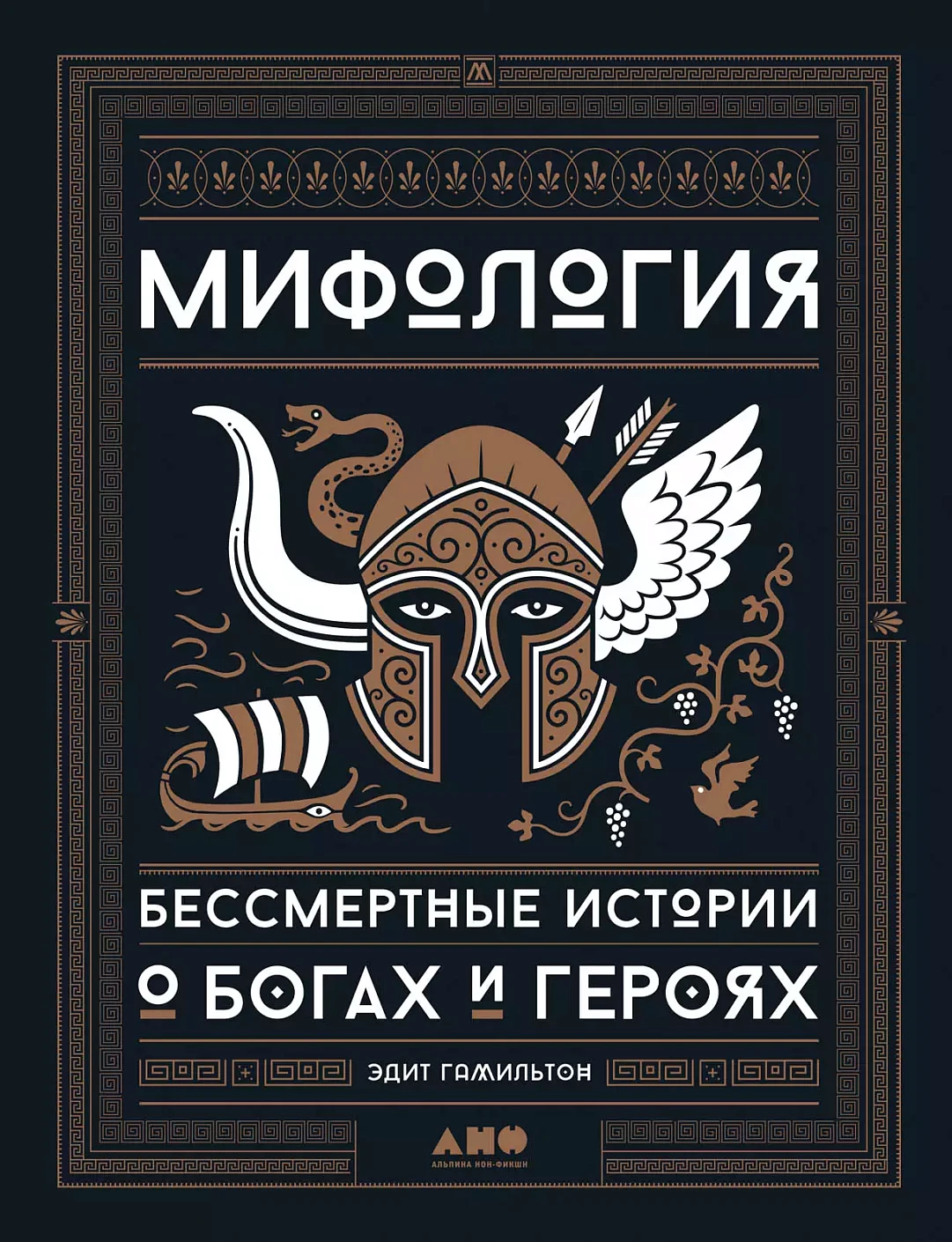 Мифология обложка. Мифология обложка.