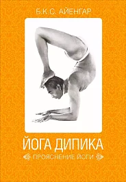 Йога Дипика