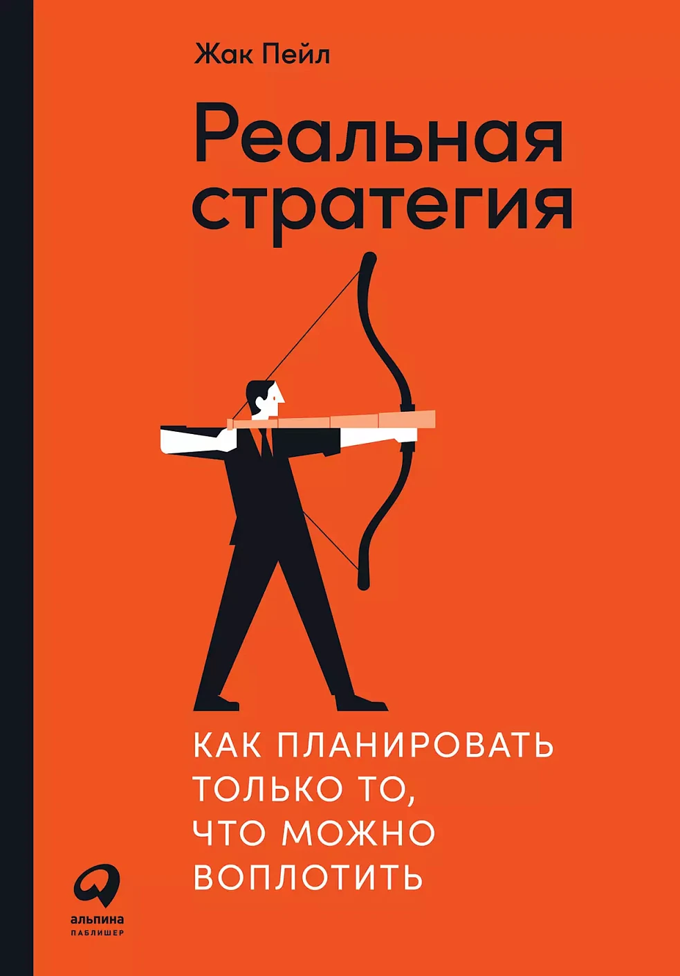 Реальная стратегия обложка. Реальная стратегия обложка.