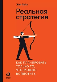 Реальная стратегия