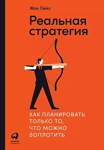 Реальная стратегия обложка. Реальная стратегия обложка.