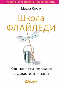 Школа Флайледи обложка. Школа Флайледи обложка.