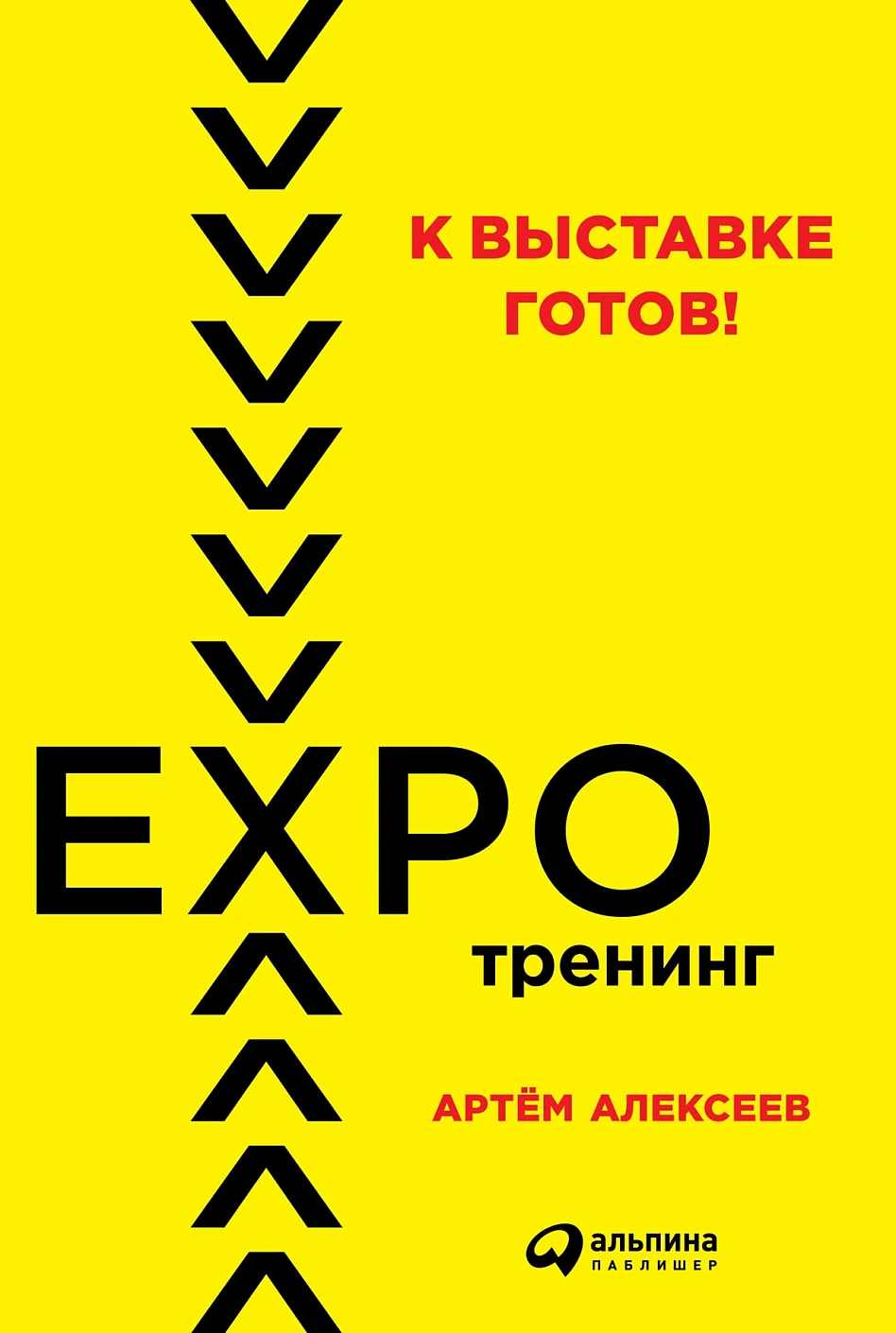 К выставке готов! обложка. К выставке готов! обложка.