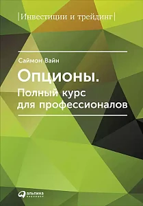 Опционы обложка. Опционы обложка.