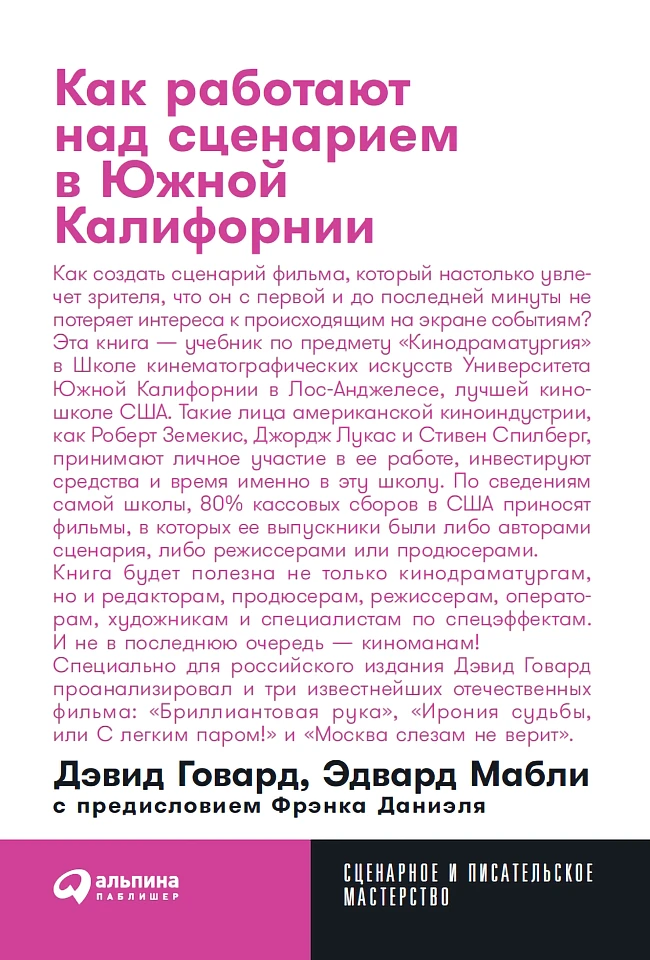 Как работают над сценарием в Южной Калифорнии Как работают над сценарием в Южной Калифорнии