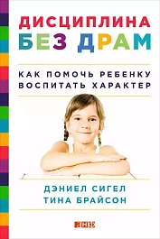 Дисциплина без драм