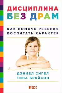 Дисциплина без драм обложка. Дисциплина без драм обложка.