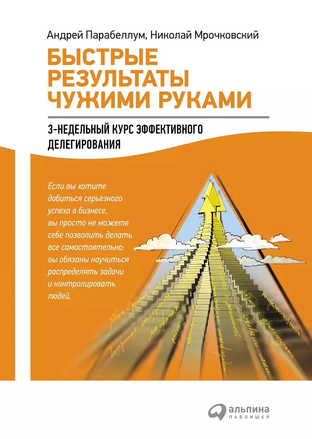Быстрые результаты чужими руками обложка. Быстрые результаты чужими руками обложка.