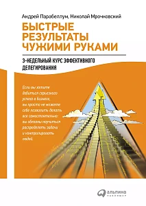 Быстрые результаты чужими руками обложка. Быстрые результаты чужими руками обложка.