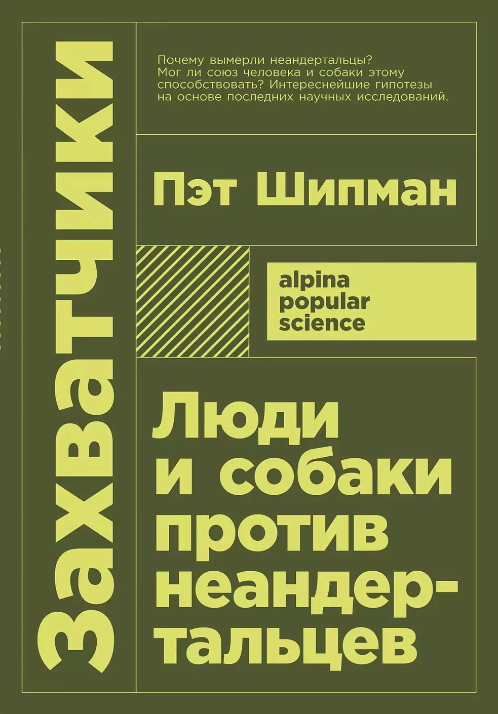 Захватчики обложка. Захватчики обложка.