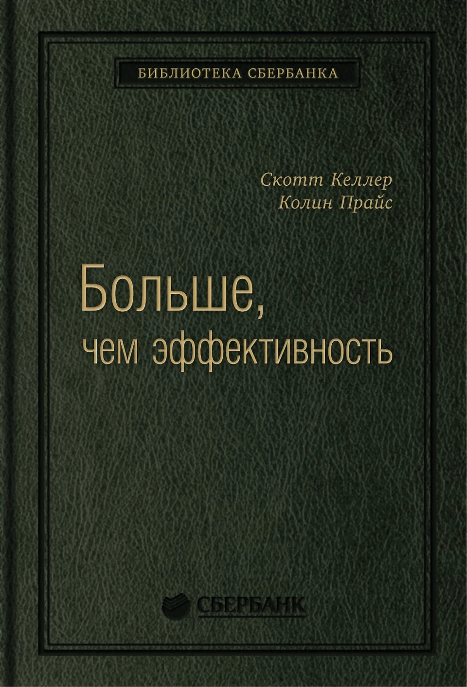 Больше, чем эффективность обложка. Больше, чем эффективность обложка.