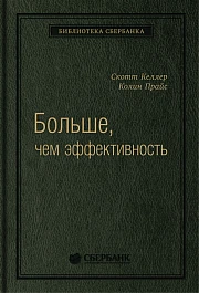Больше, чем эффективность