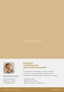 Ежедневники Веденеевой. 75 questions обложка. Ежедневники Веденеевой. 75 questions обложка.