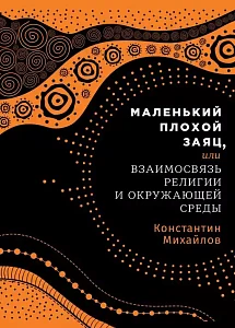 Маленький плохой заяц, обложка. Маленький плохой заяц, обложка.