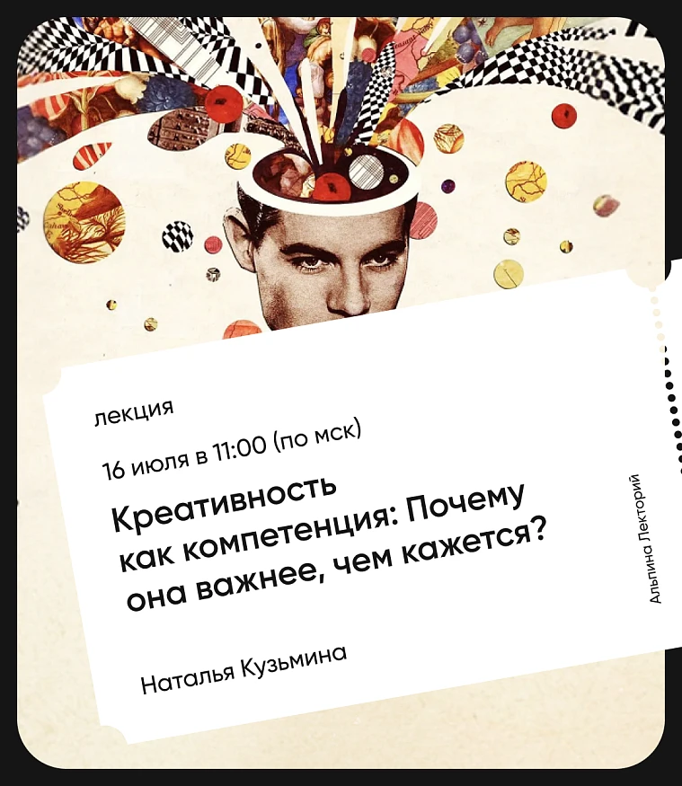 Обложка Креативность как компетенция: Почему она важнее, чем кажется? Обложка Креативность как компетенция: Почему она важнее, чем кажется?