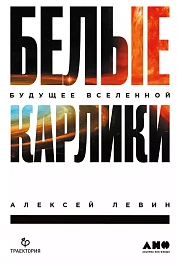 Белые карлики