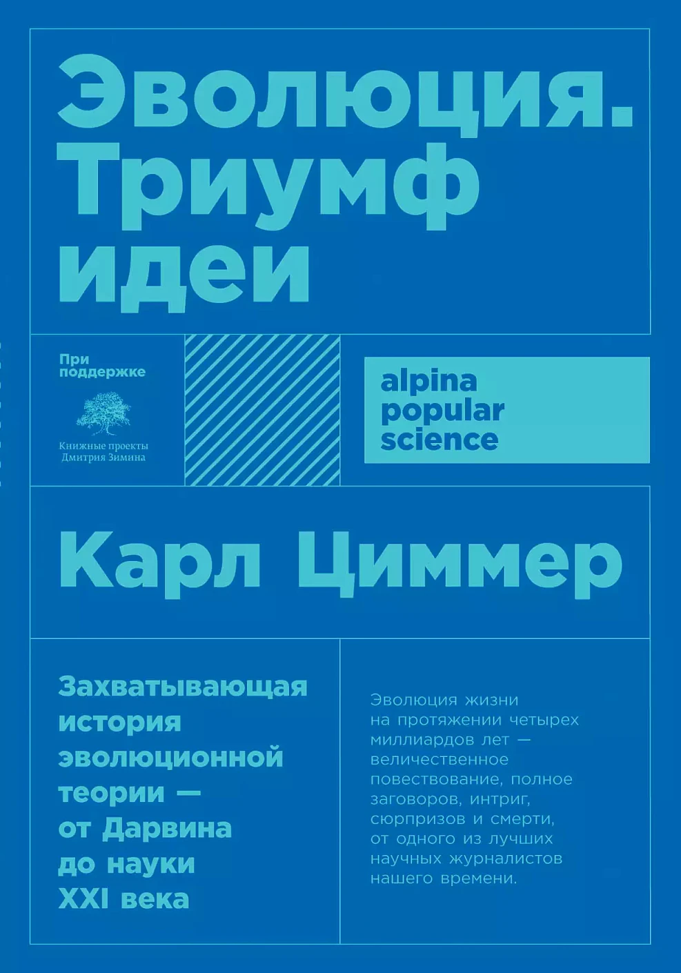 Эволюция обложка. Эволюция обложка.