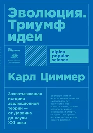 Эволюция
